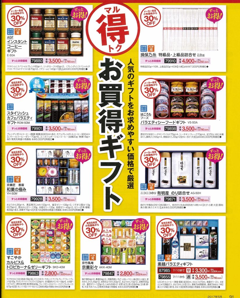 おすすめコープの 夏ギフト 本日より7 10承り分まで早期値引きでお得 アスティアかさい