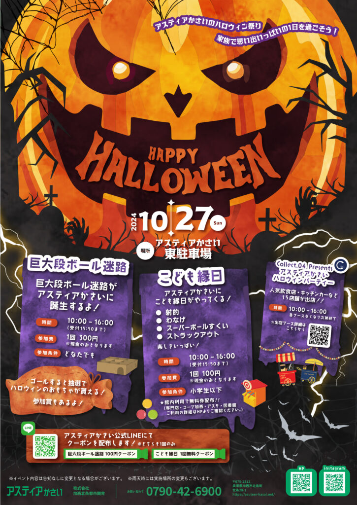 ハロウィンパーティー in アスティアかさい