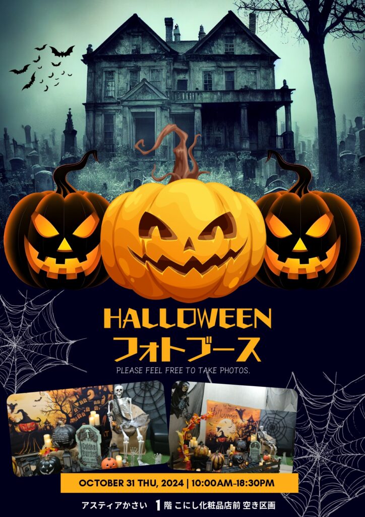 ハロウィンフォトブース