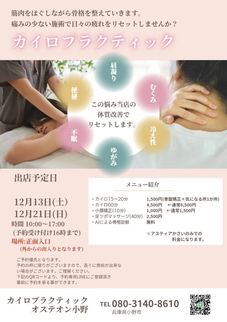 カイロプラクティック・足つぼ体験