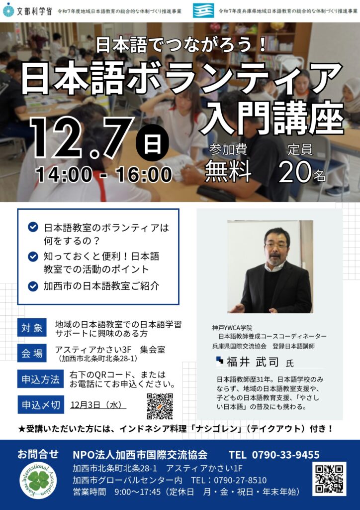 『日本語ボランティア入門講座』無料
