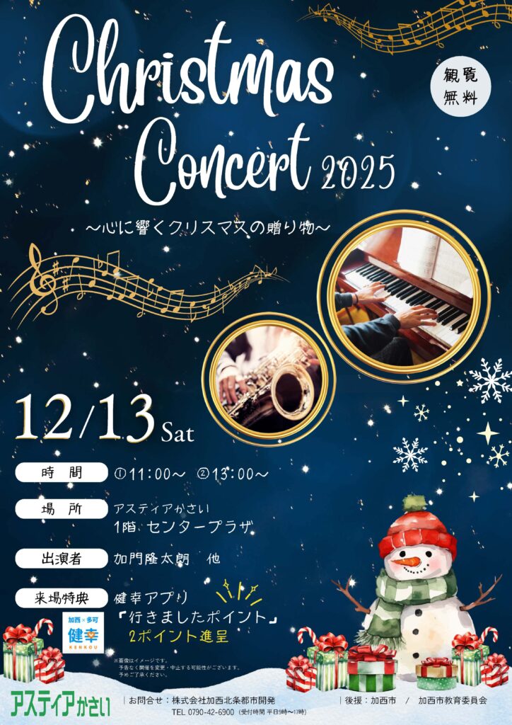 Christmas Concert 2025