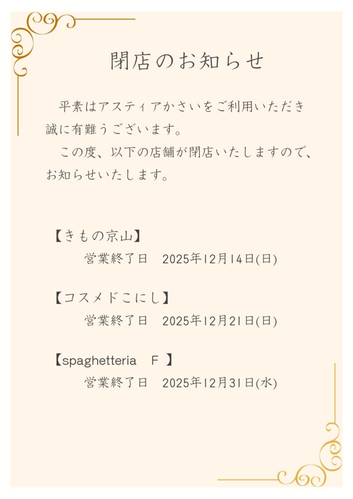 閉店のお知らせ