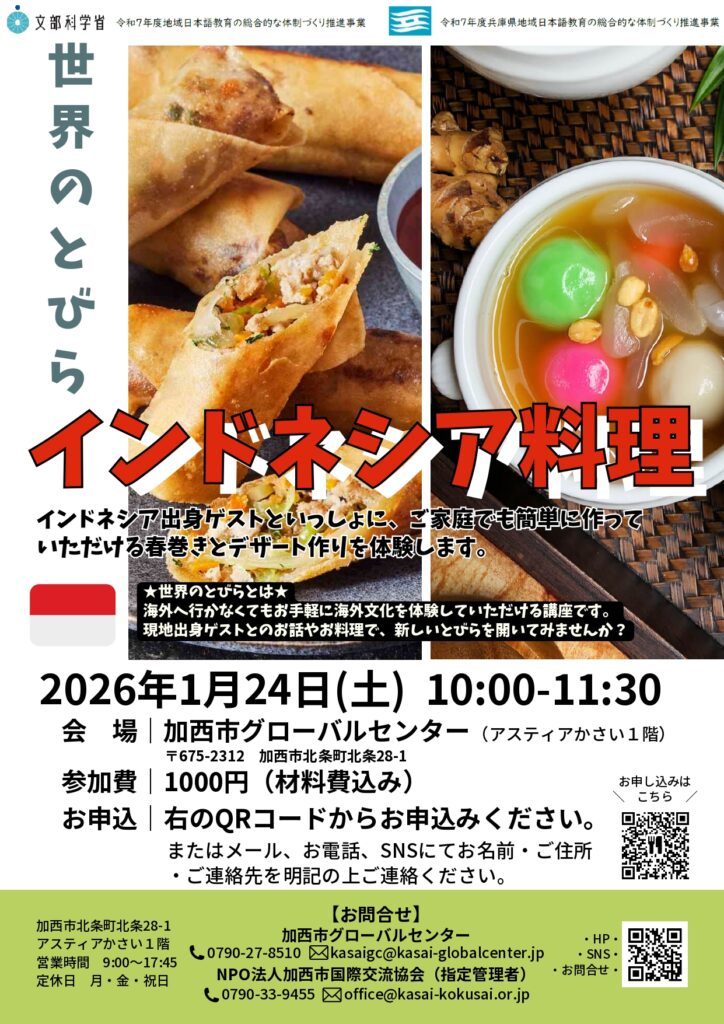 インドネシア料理「春巻き＆デザート作り体験」