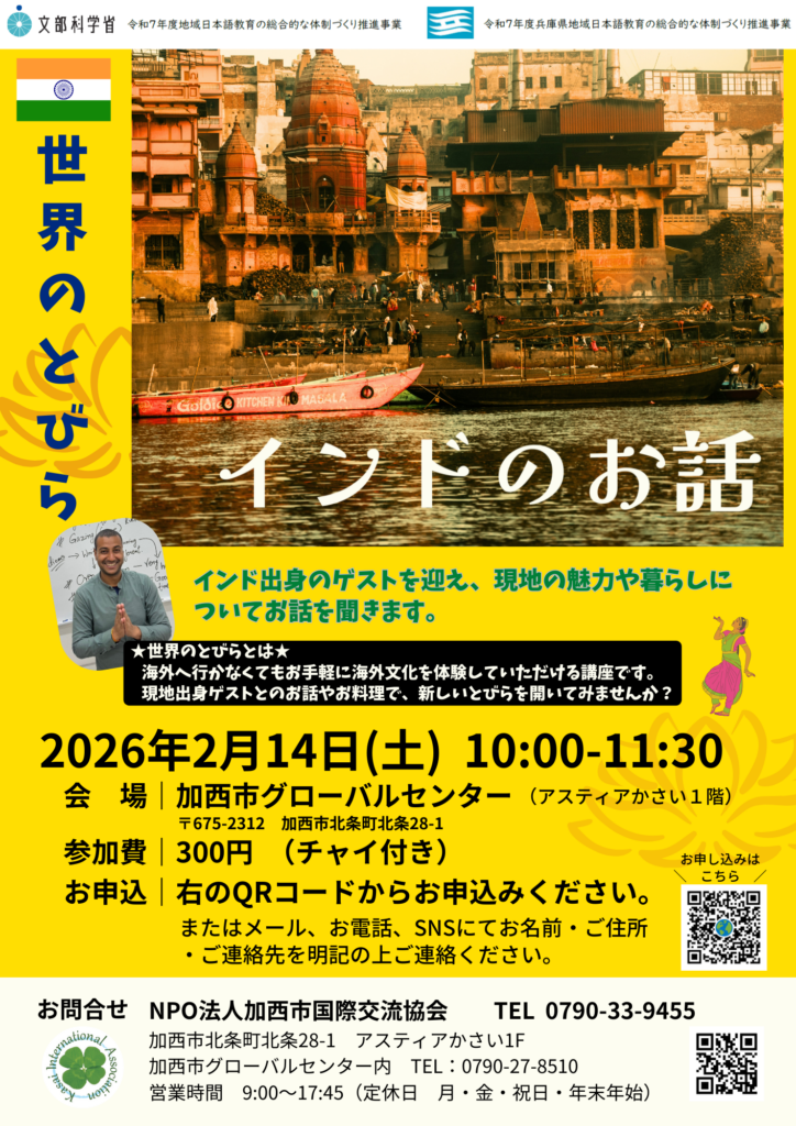 世界のとびら『インドのお話』