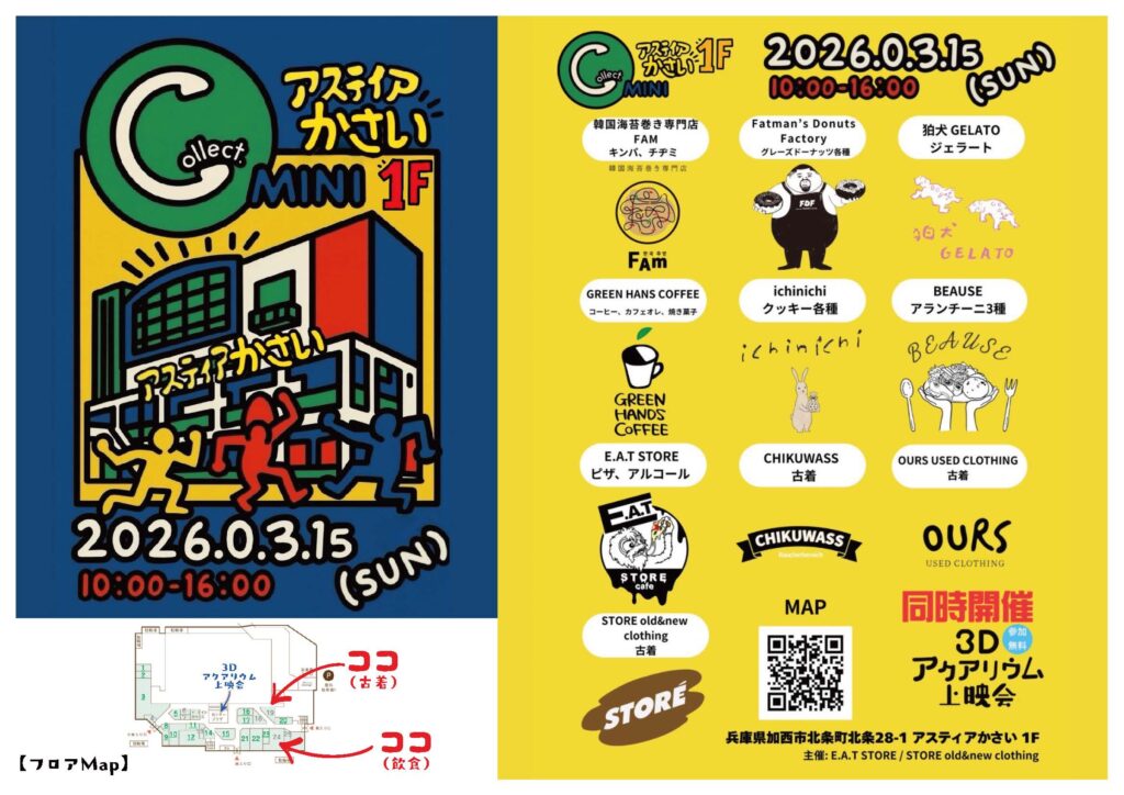 Collect.mini アスティアかさい