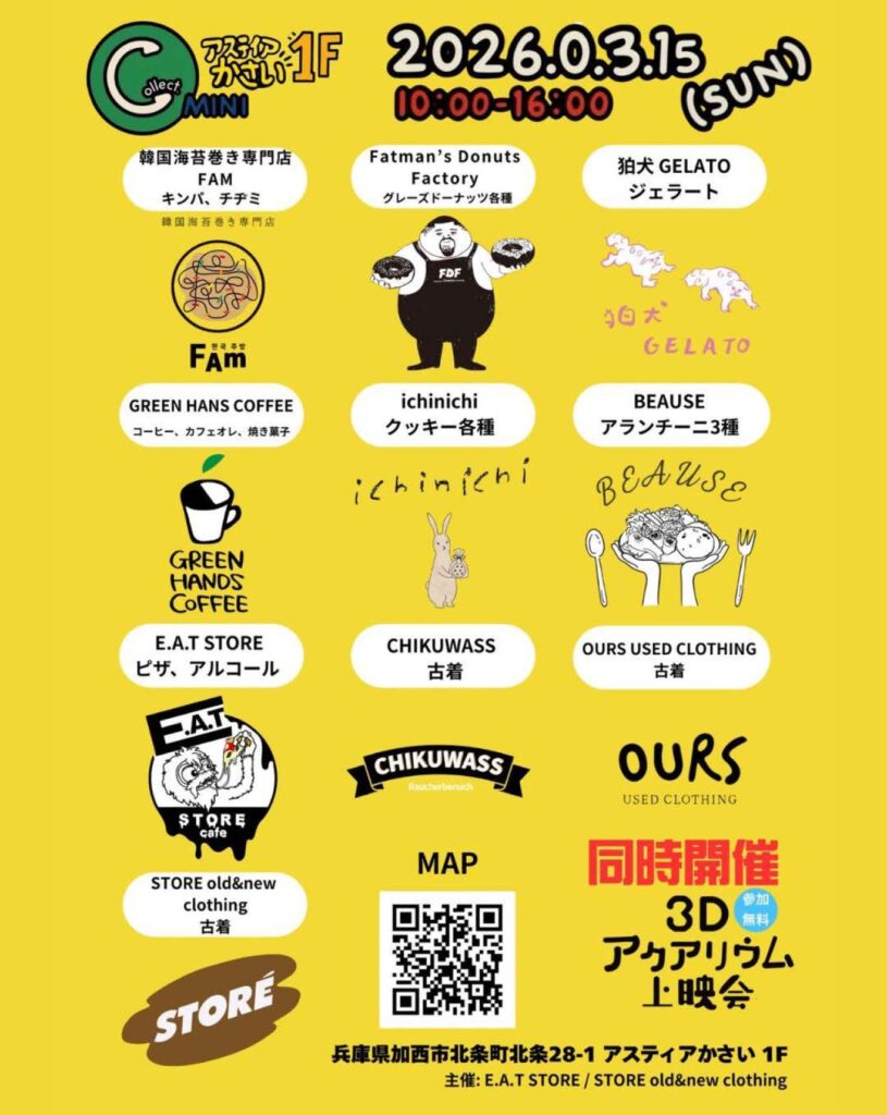 Collect.mini アスティアかさい