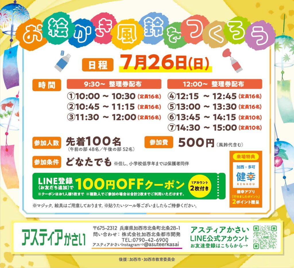 お絵かき風鈴を作ろう
