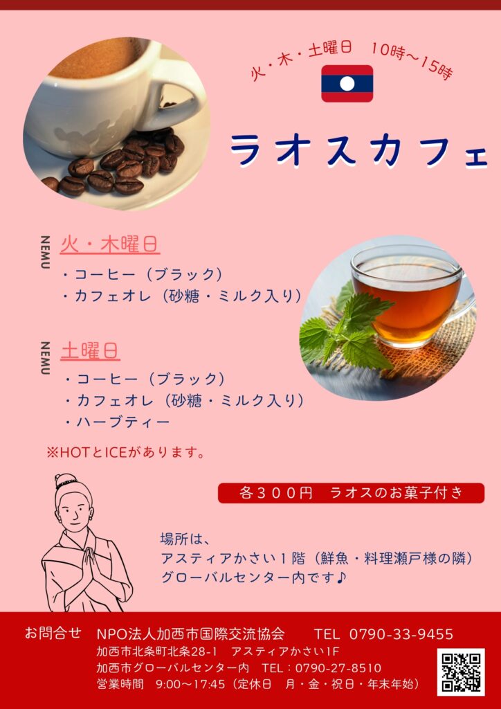 ラオスカフェ