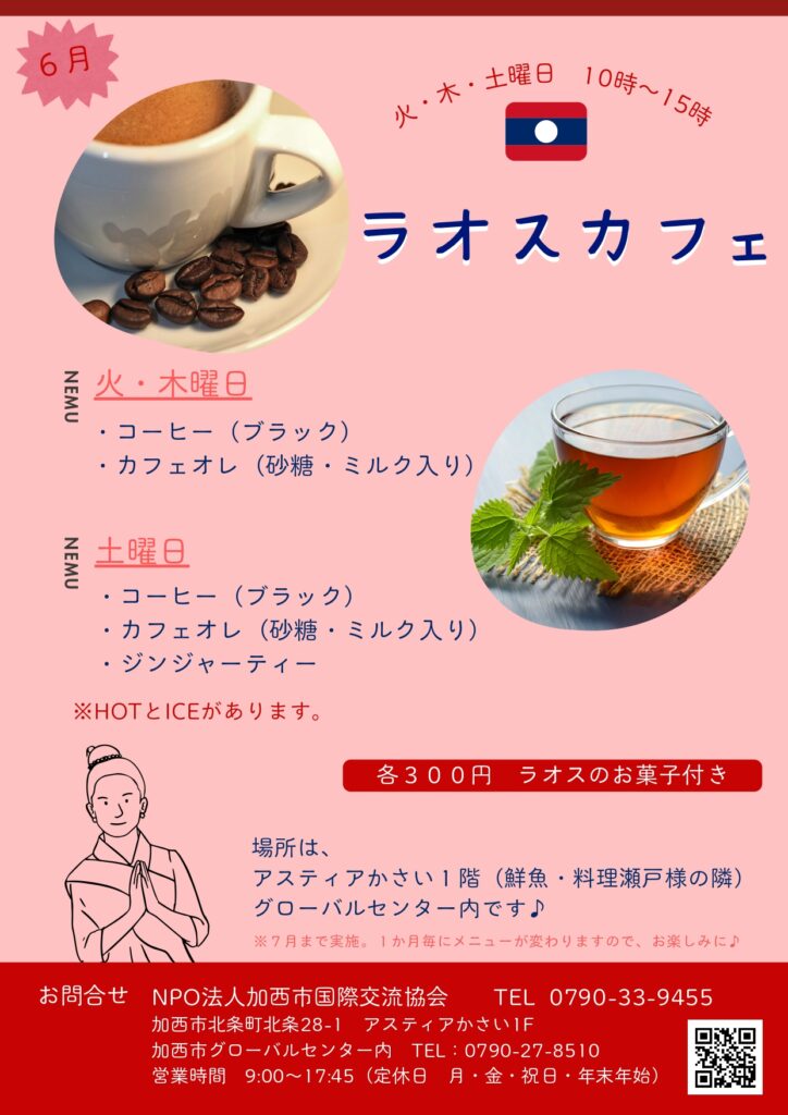 ラオスカフェ