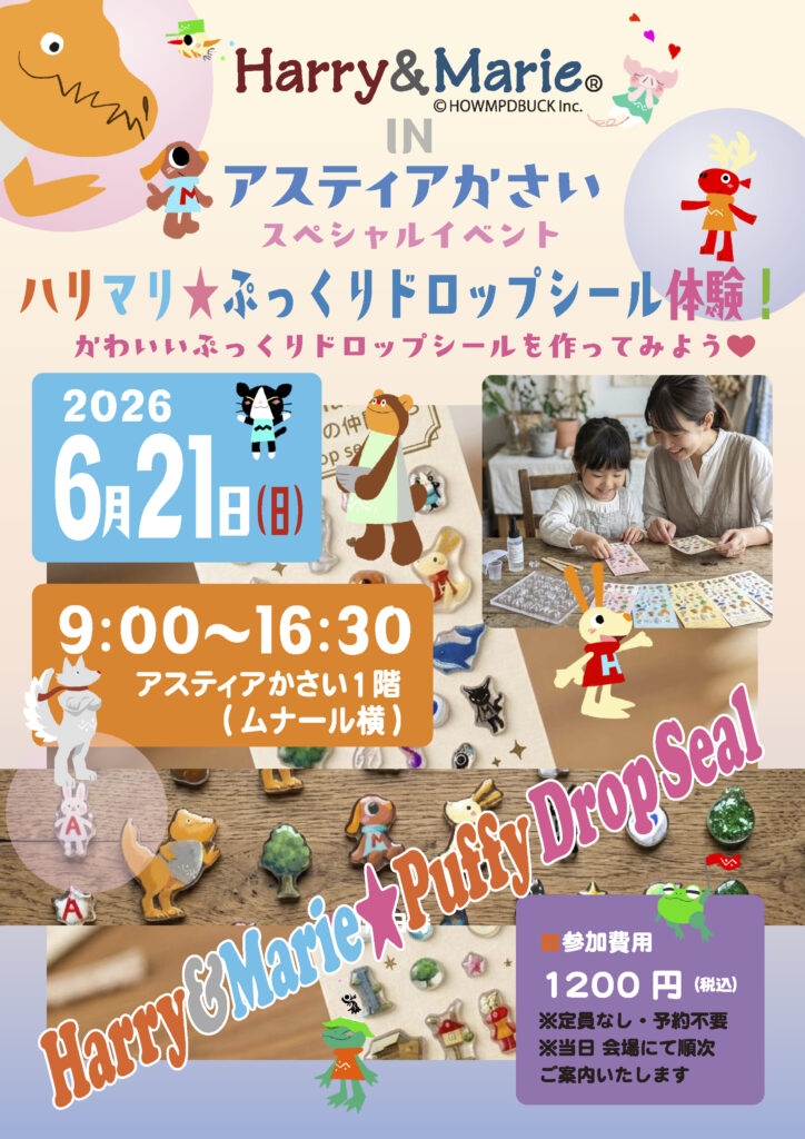 ハリマリ『ぷっくりドロップシール体験！』