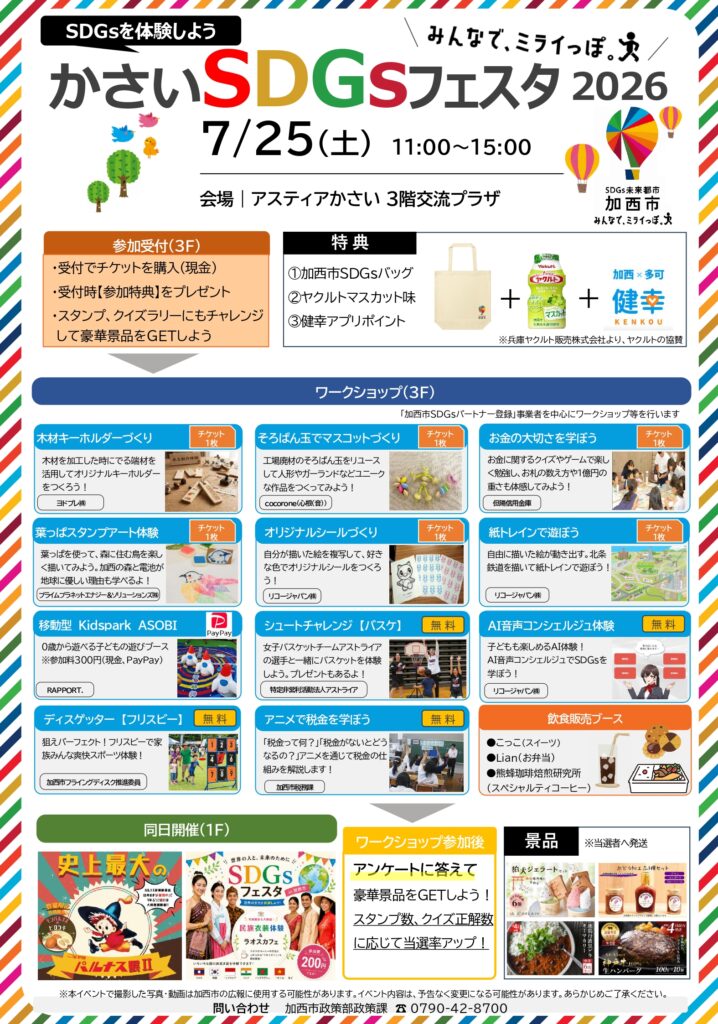 SDGsフェスタ