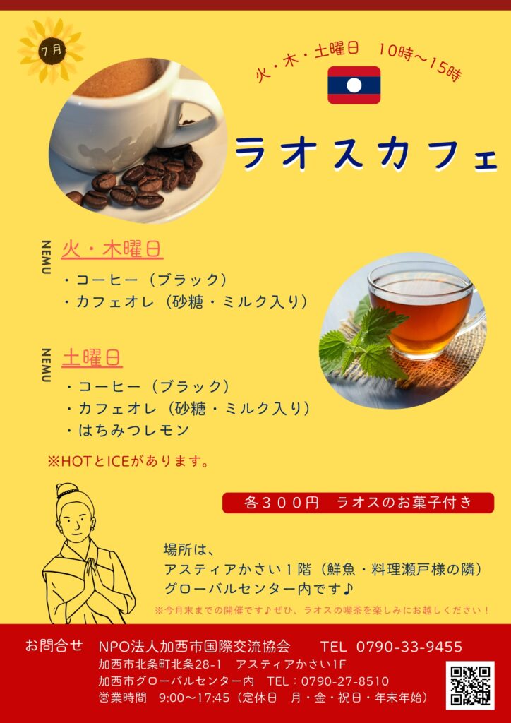 ラオスカフェ