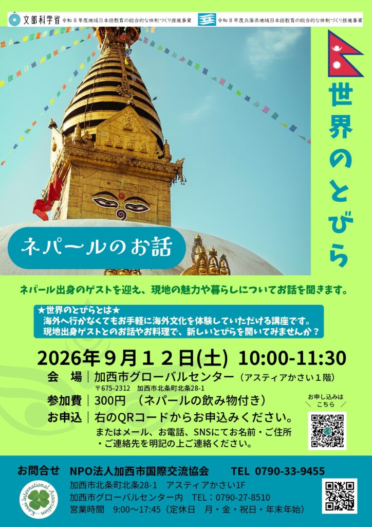 世界のとびら『ネパールのお話』