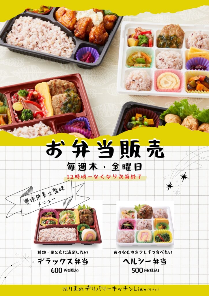 期間限定弁当販売(木曜日・金曜日）