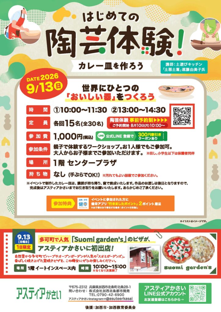 はじめての陶芸体験！カレー皿を作ろう
