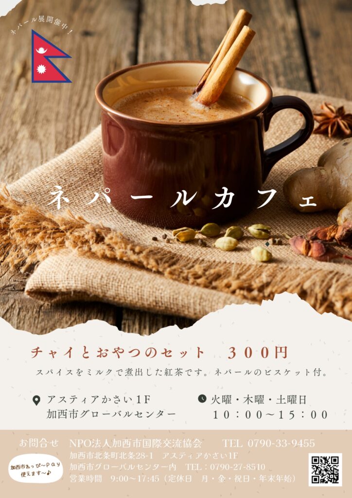 ネパールカフェ(火・木・土曜日限定)