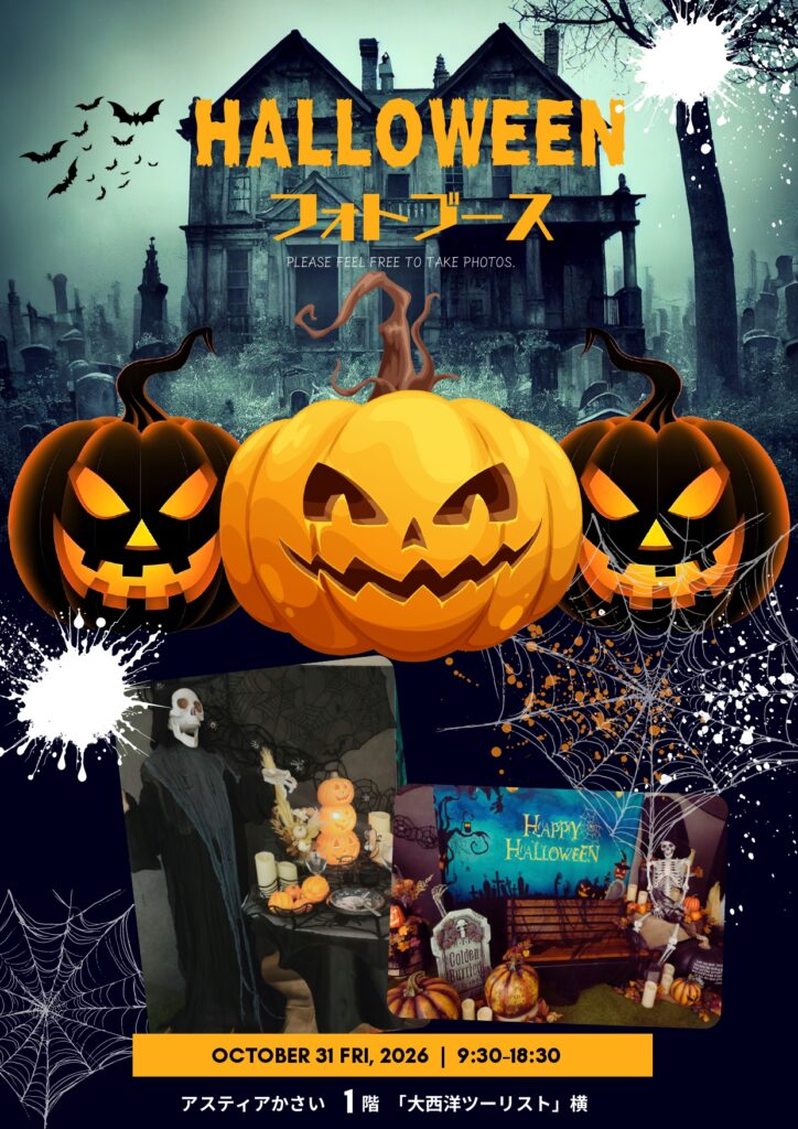 ハロウィン　フォトブース